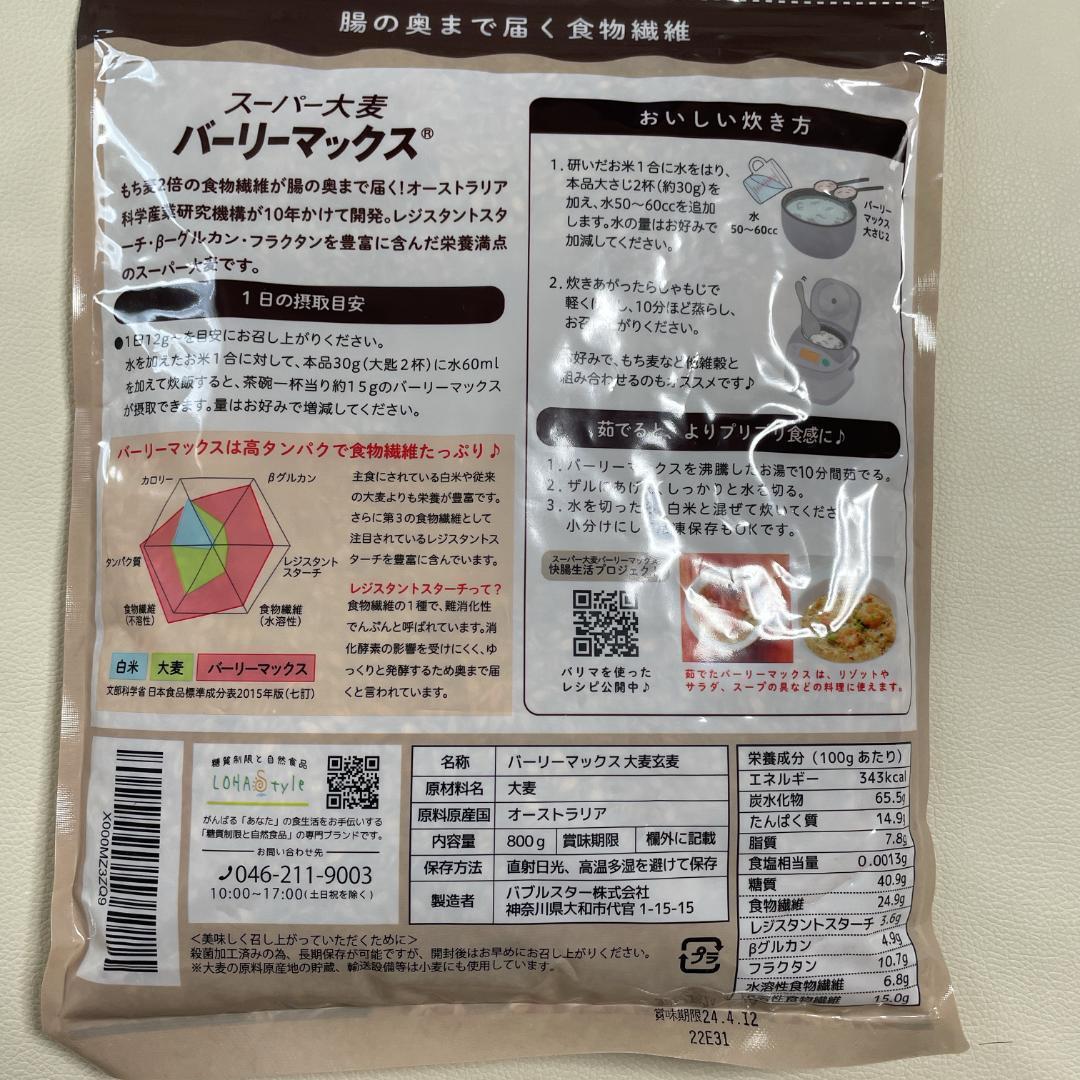 ダイエットや糖質制限に】スーパー大麦 バーリーマックス (800g) - メルカリ ダイエットや糖質制限に】スーパー大麦 バーリーマックス (800g) - メルカリ