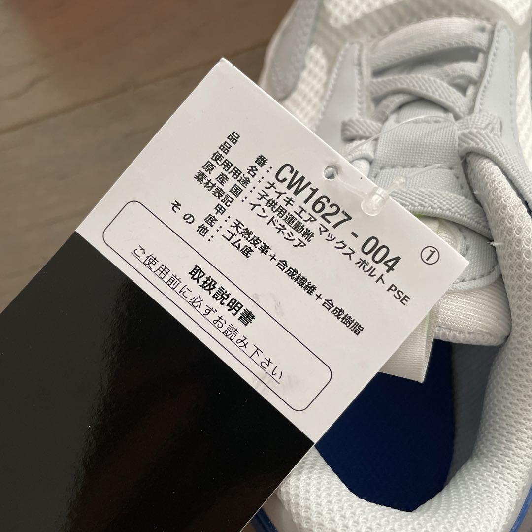 NIKE キッズ　エアマックス　ボルト