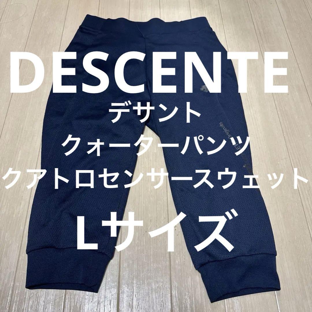 デサント　クォーターパンツ　クアトロセンサースウェット Lサイズ