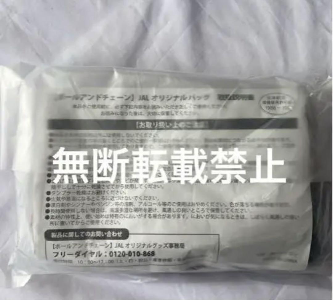 即日発送　新品　JAL限定　ボールアンドチェーンJALコラボ限定品　第二弾