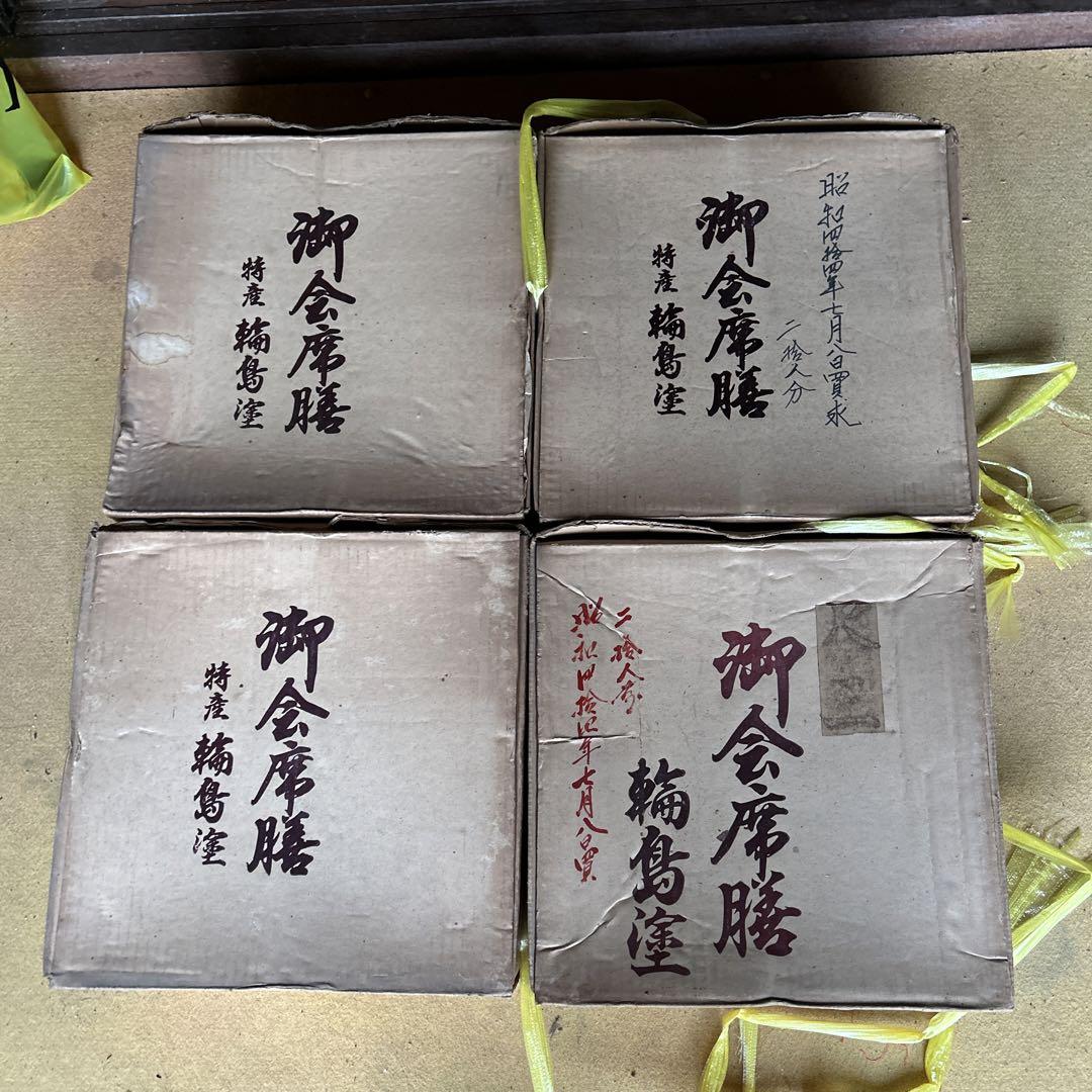 お膳20膳　輪島型　特別仕立　堅牢請合 輪島塗 お膳 20膳