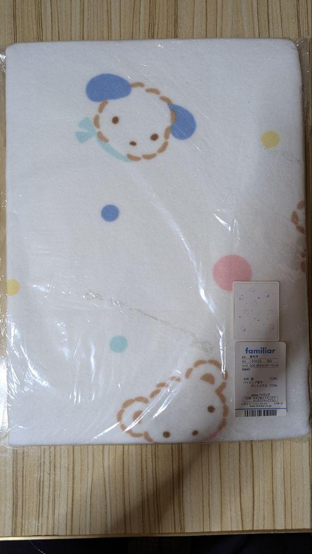 新品未開封品♡ファミリア 綿毛布・外袋テープ跡有り・赤ちゃん・ブランケット