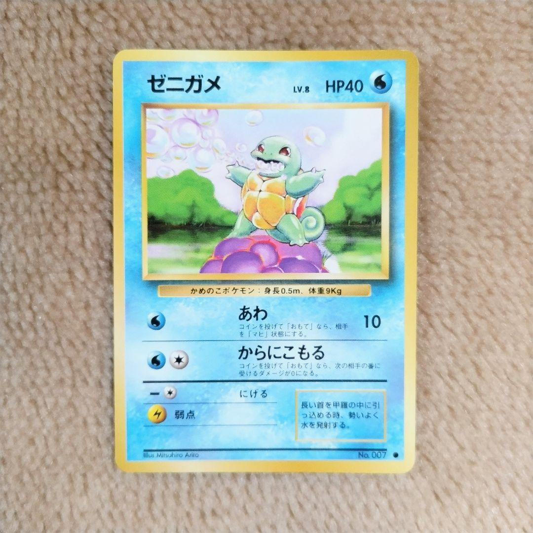 貴重世界に206枚！ゼニガメ PSA9 旧裏 1998 第一弾拡張シート(青