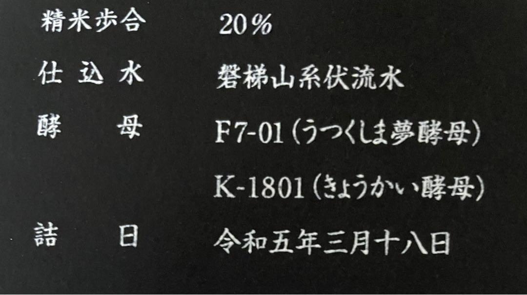 写楽（寫樂） 純米大吟醸 極上二割