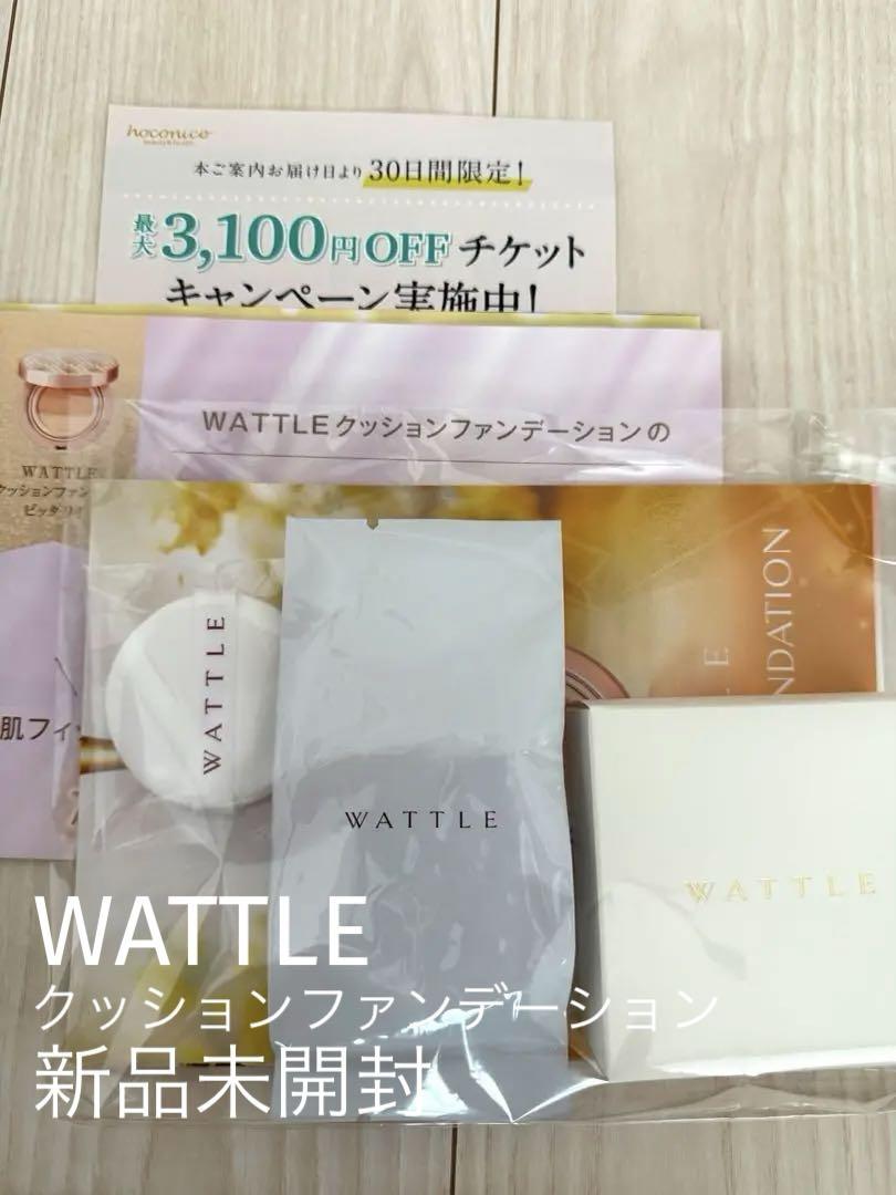 WATTLE クッションファンデーション 01ナチュラルベージュ ワトルクッションファンデーション ワトルクッションファンデ