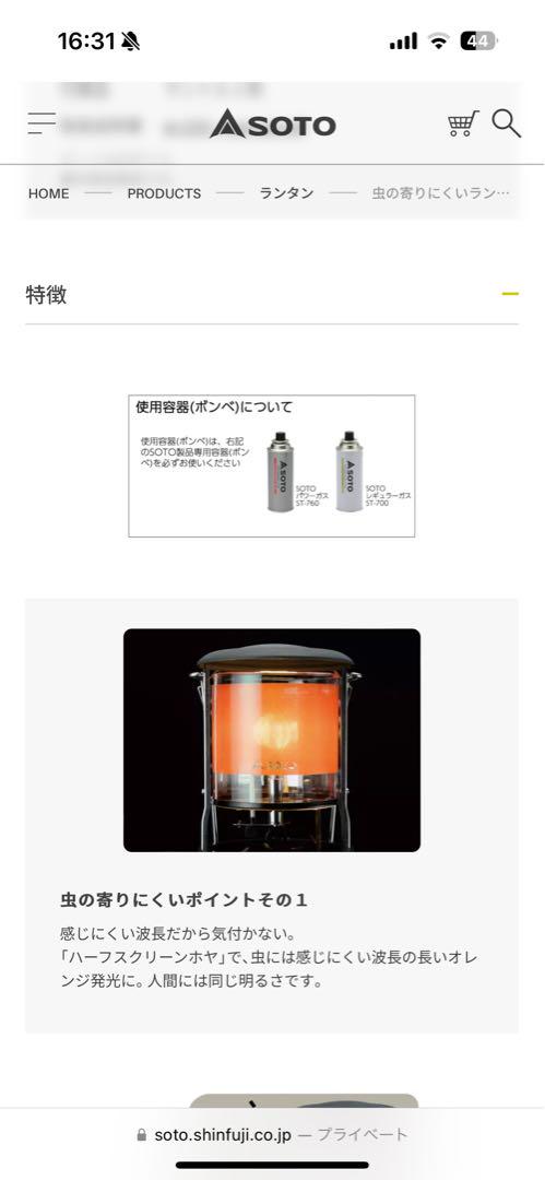 【SOTO】虫の寄りにくいランタン【ケースセット】ST-233CS