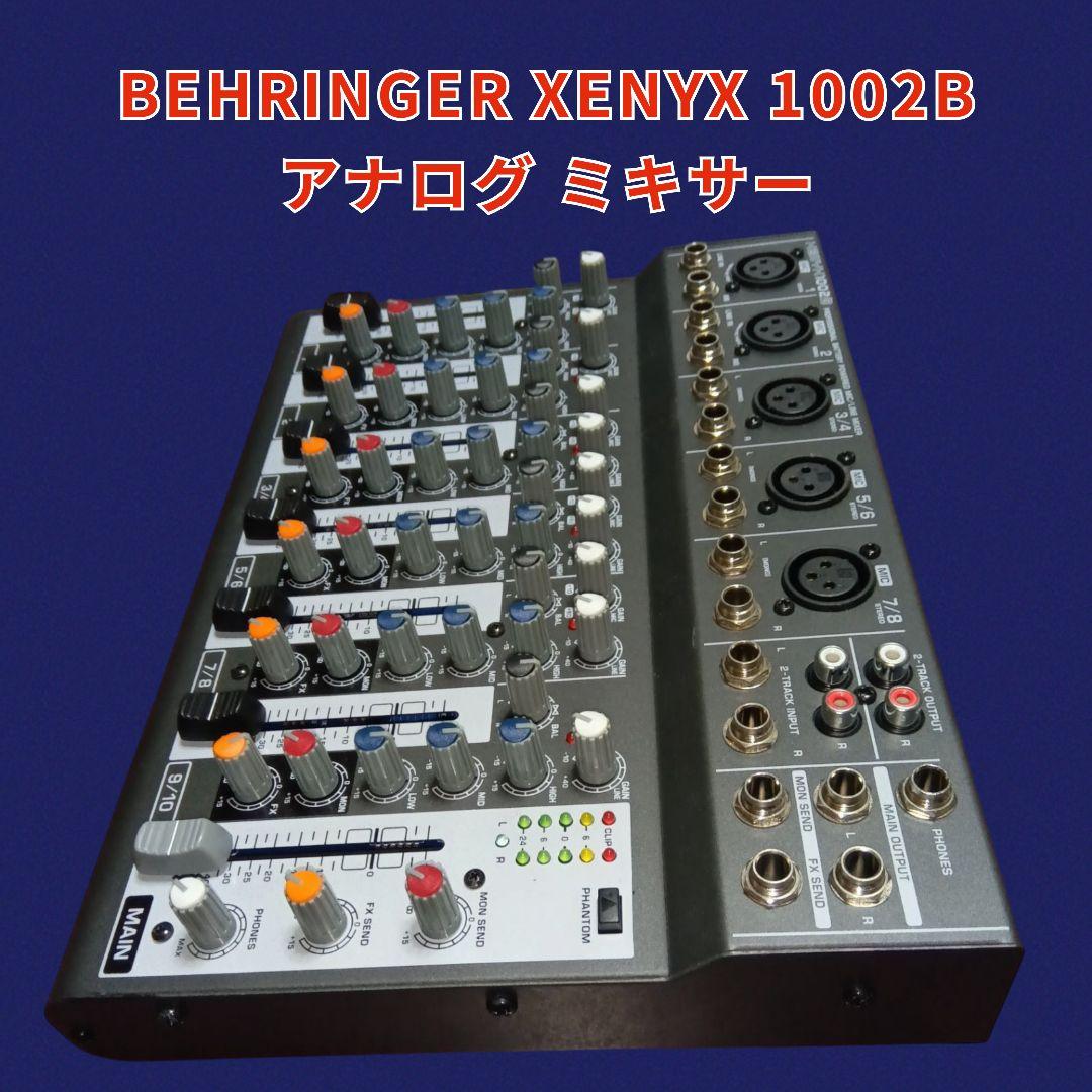 BEHRINGER XENYX 1002B アナログミキサー (電池でも駆動)