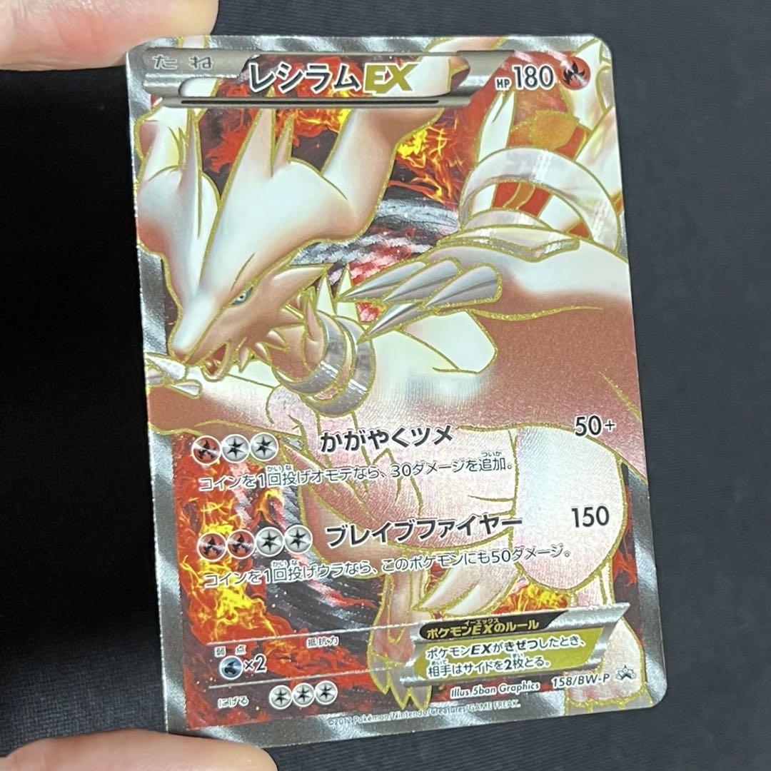4/0331 良品 レシラムEX PROMO プロモ 158/BW-P - メルカリ
