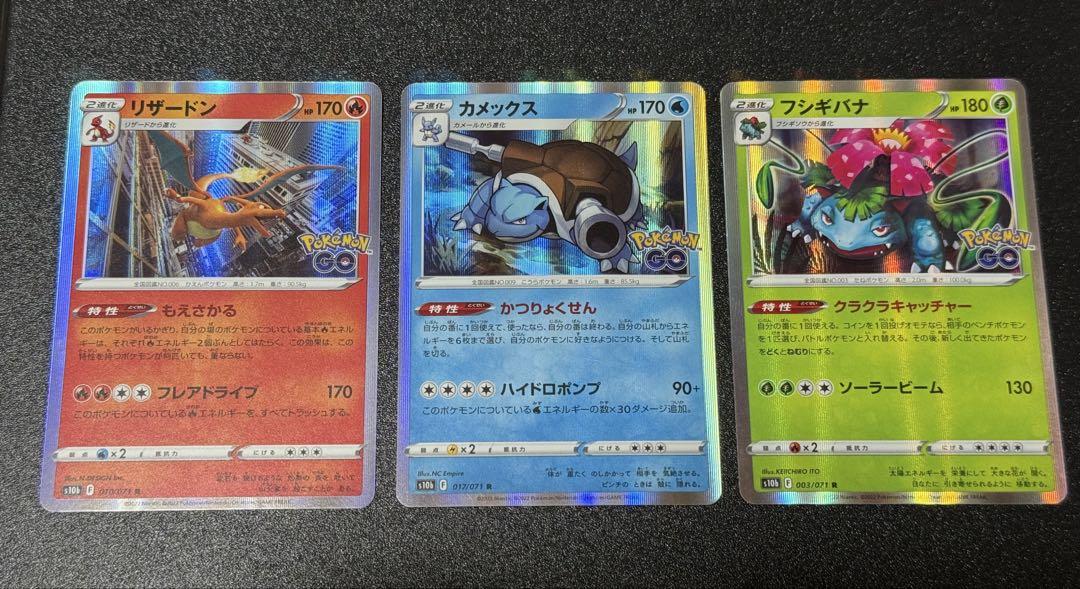ポケモンカード リザードン フシギバナ カメックス r 御三家