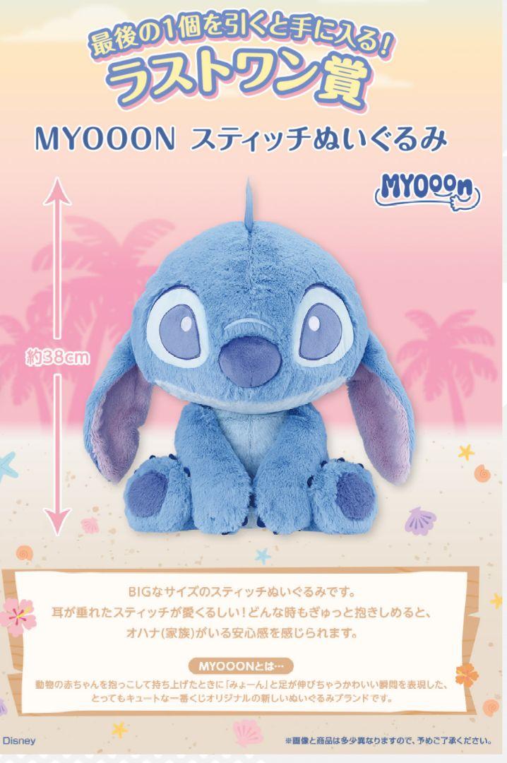 一番くじ　スティッチ　ラストワン賞　スティッチぬいぐるみ スティッチ1番くじ ラストワン ぬいぐるみ - メルカリ