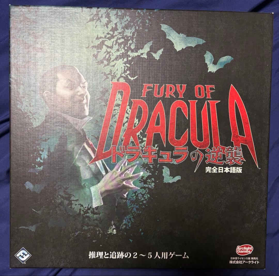 ドラキュラの逆襲 ボードゲーム