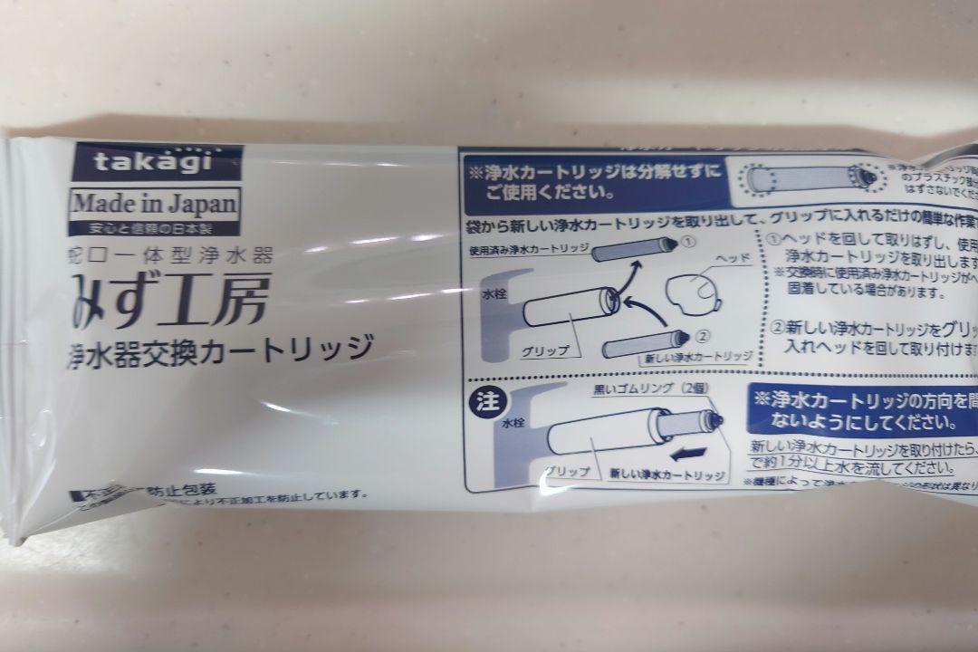 タカギ浄水器カートリッジ