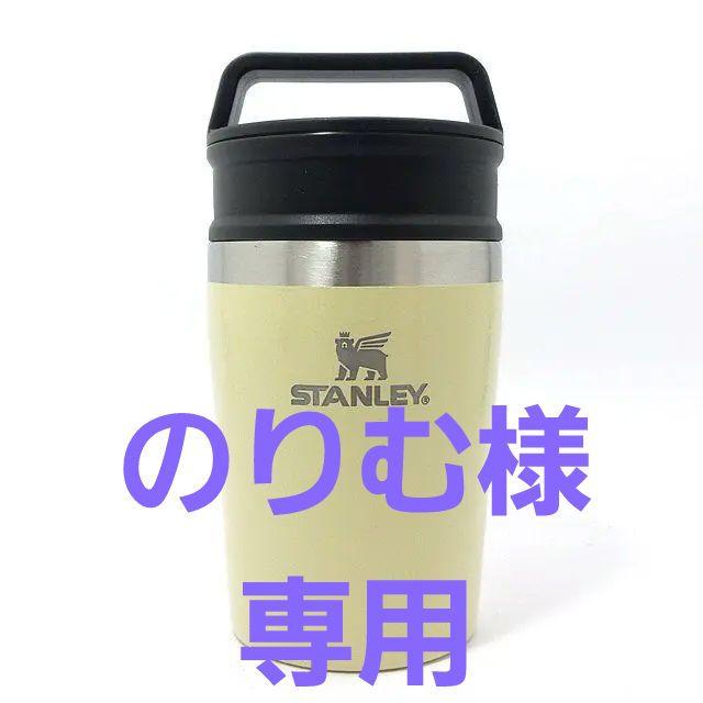 新品スタンレーSTANLEY真空マグ0.23Lイエローベージュ