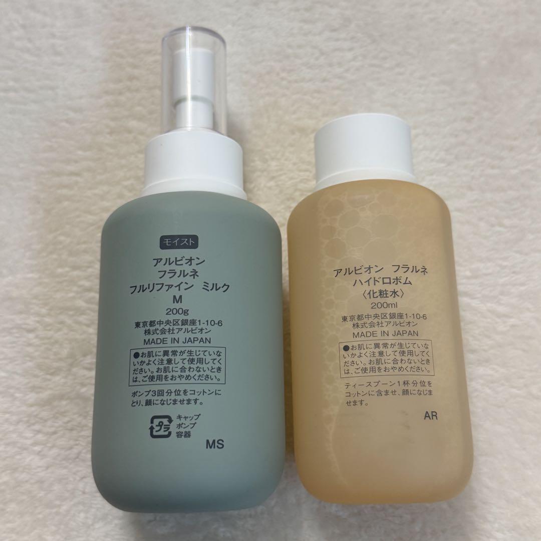 ALBION アルビオン フラルネ ミルク ハイドロボム 化粧水 乳液