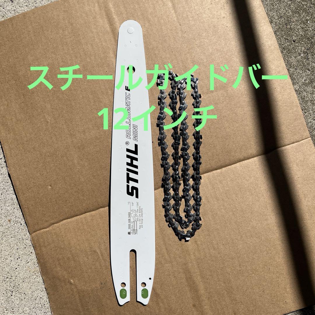 スチールガイドバーとチェーン