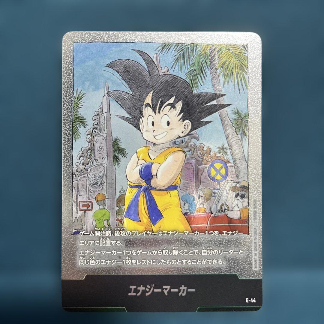エナジーマーカー フュージョンワールド E-44 ドラゴンボール 3
