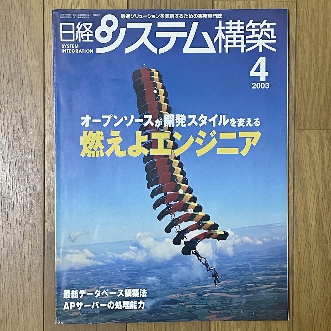 ビンテージ】日経オープンシステム 30+1冊 2000.9-2003.4 - メルカリ