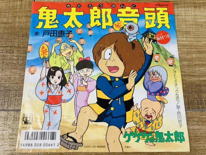 ランキング入賞商品 ゲゲゲの鬼太郎 激レア 日本盤7インチ オリジナル ブランドショッパー付き Westjordandentistutah Com
