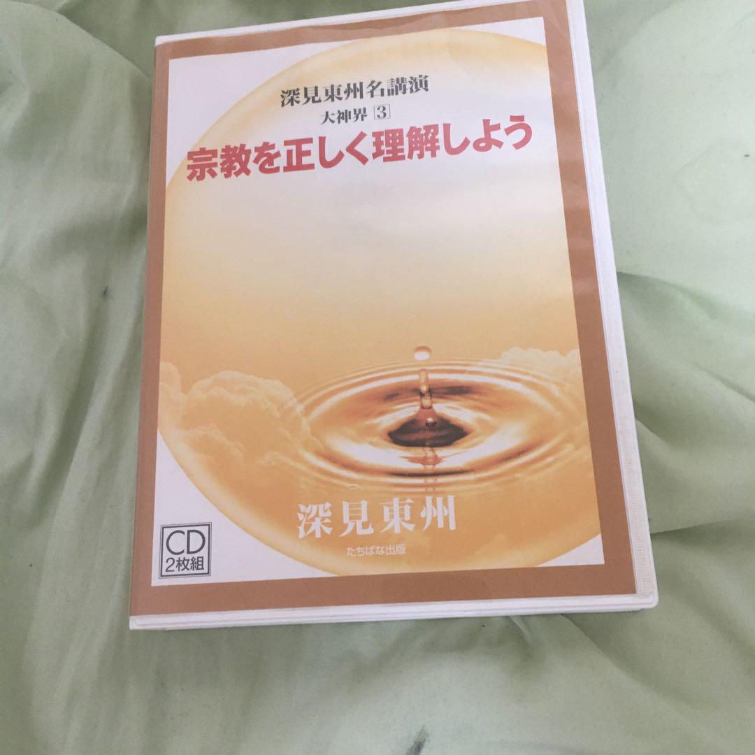 月刊 ワールドメイト 1〜17 深見東州