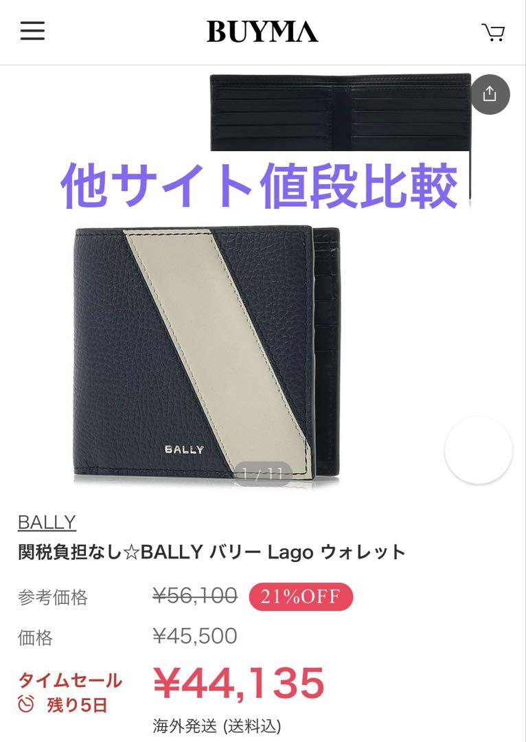 た*し様 BALLY メンズ 二つ折り財布
