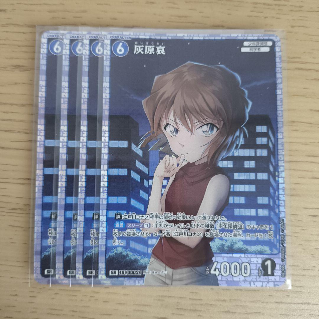 名探偵コナン コナンカード 灰原哀 - メルカリ