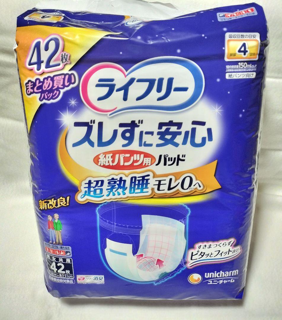 ライフリー  ズレずに安心  紙パンツ用パッド  排尿4回分、男女共用42枚入り