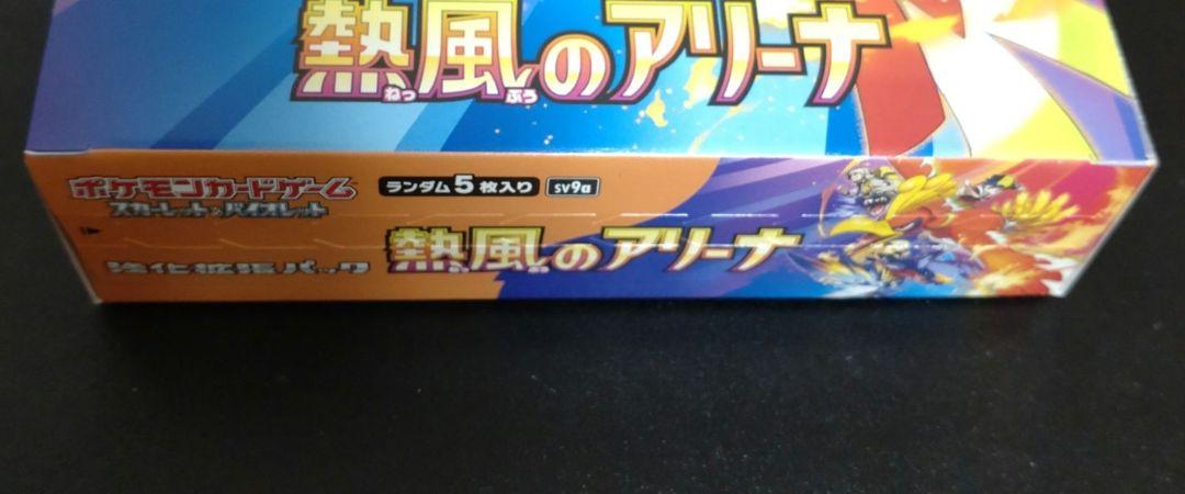 熱風のアリーナ　【シュリンクなし】　1BOX　ポケモンカード