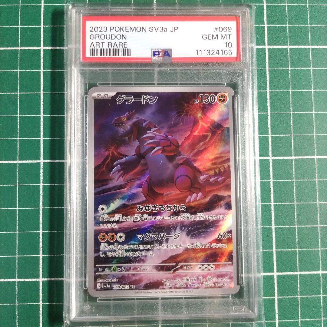 【PSA10】グラードン AR PSA10 グラードンAR - メルカリ