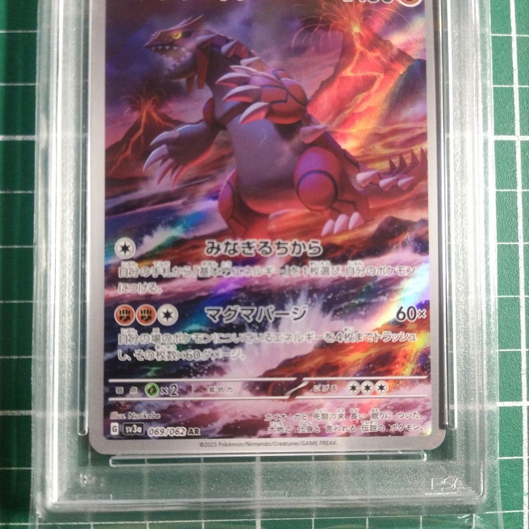 【PSA10】グラードン AR PSA10鑑定済〕グラードン【AR】{069/062}