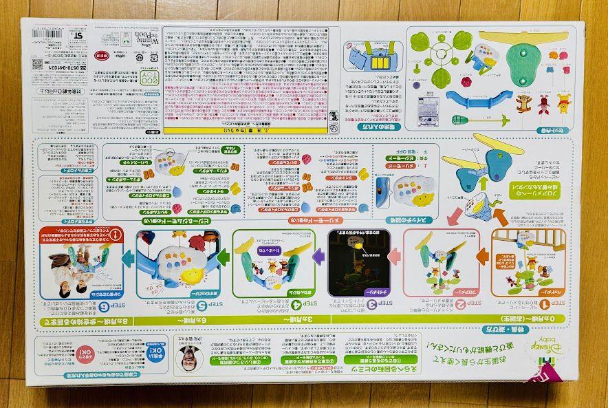 【美品】Disney baby タカラトミー　6WAYジム くまのプーさん