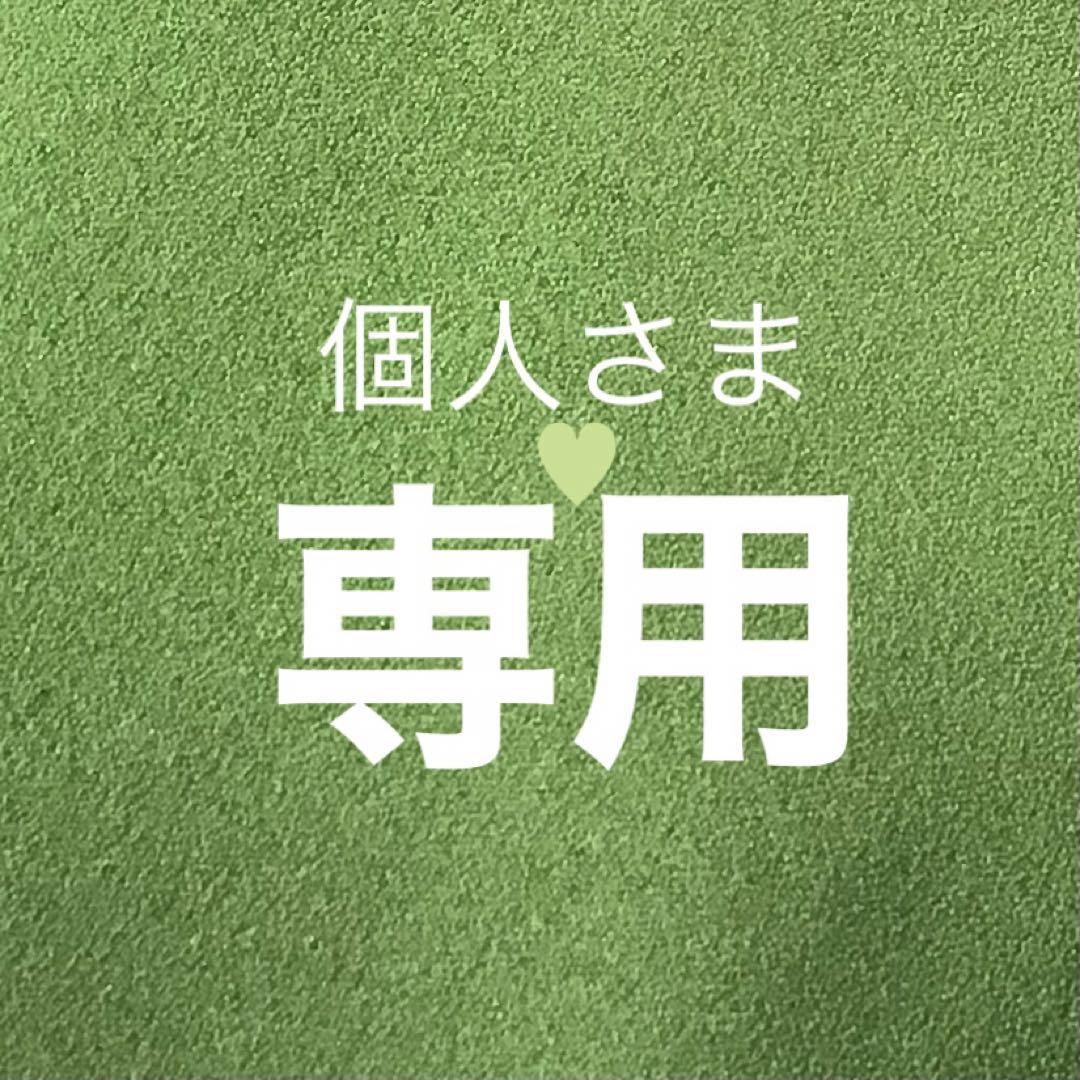 個人さま専用❤️《抹茶》♡帯揚げ＋半えり＋丸ぐけ♡2点セット❤️¥1400