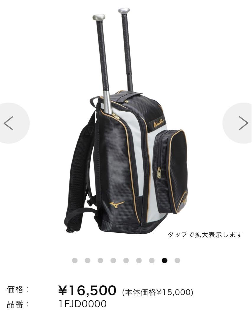 ミズノプロ　オールインワン　バックパック　野球バック