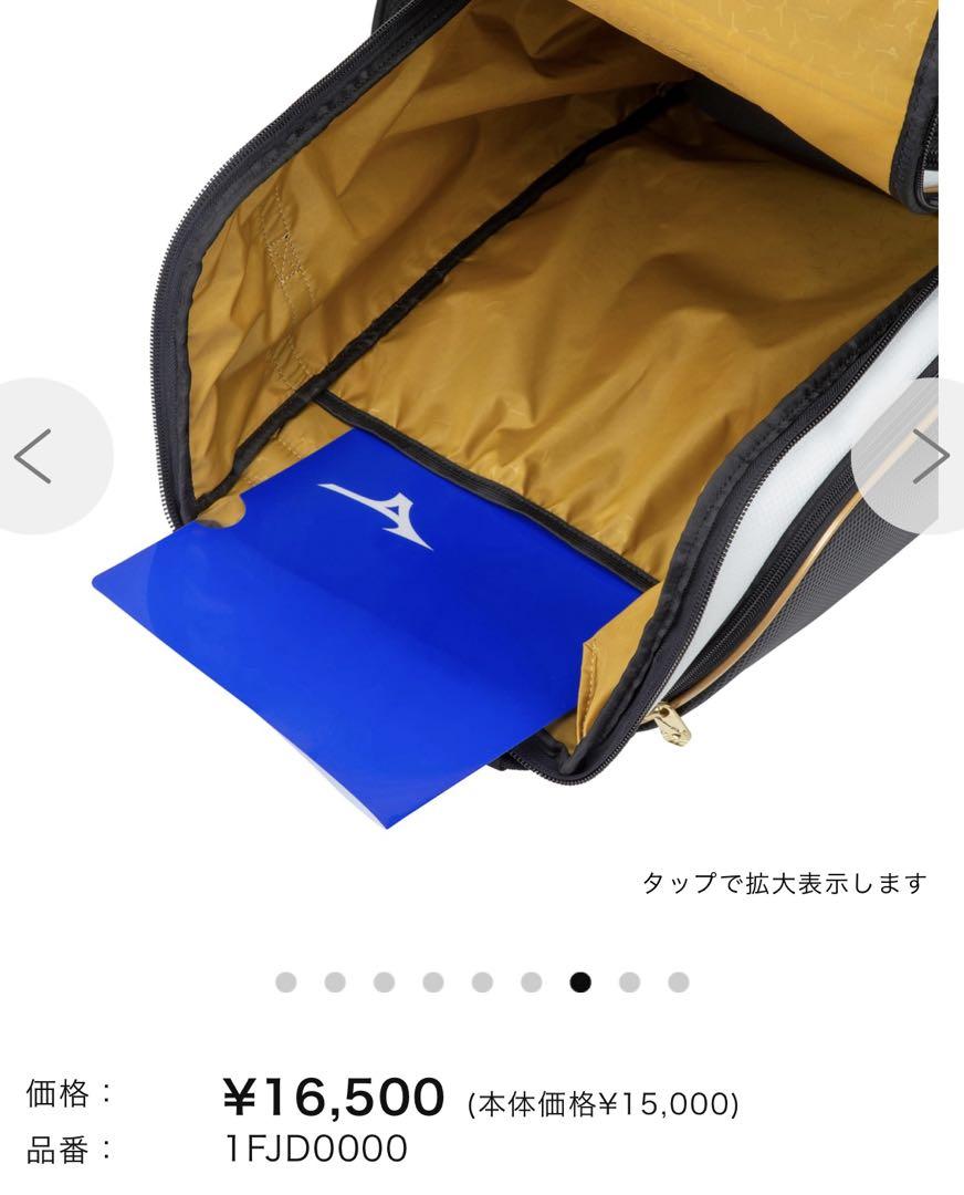 ミズノプロ　オールインワン　バックパック　野球バック