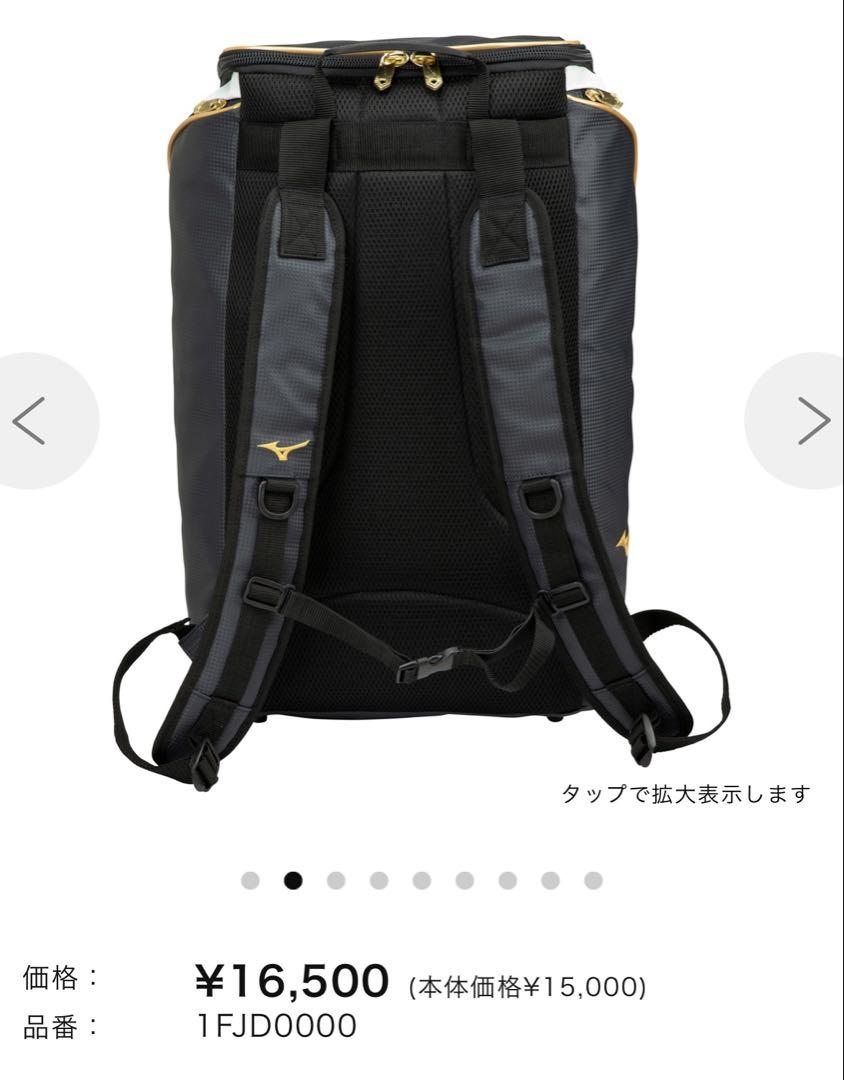 ミズノプロ　オールインワン　バックパック　野球バック