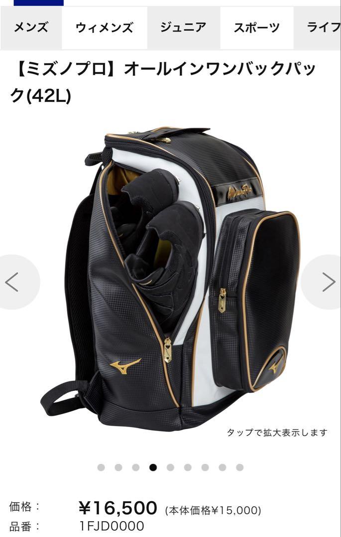 ミズノプロ　オールインワン　バックパック　野球バック