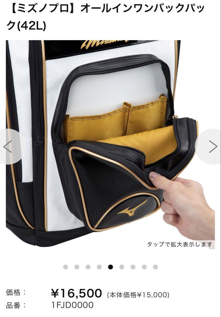 ミズノプロ　オールインワン　バックパック　野球バック