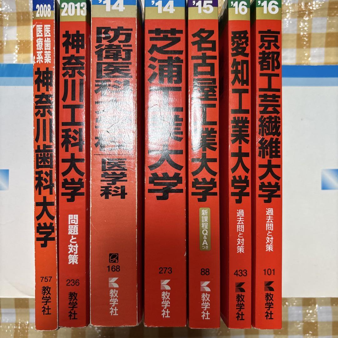 赤本 大学入試シリーズ
