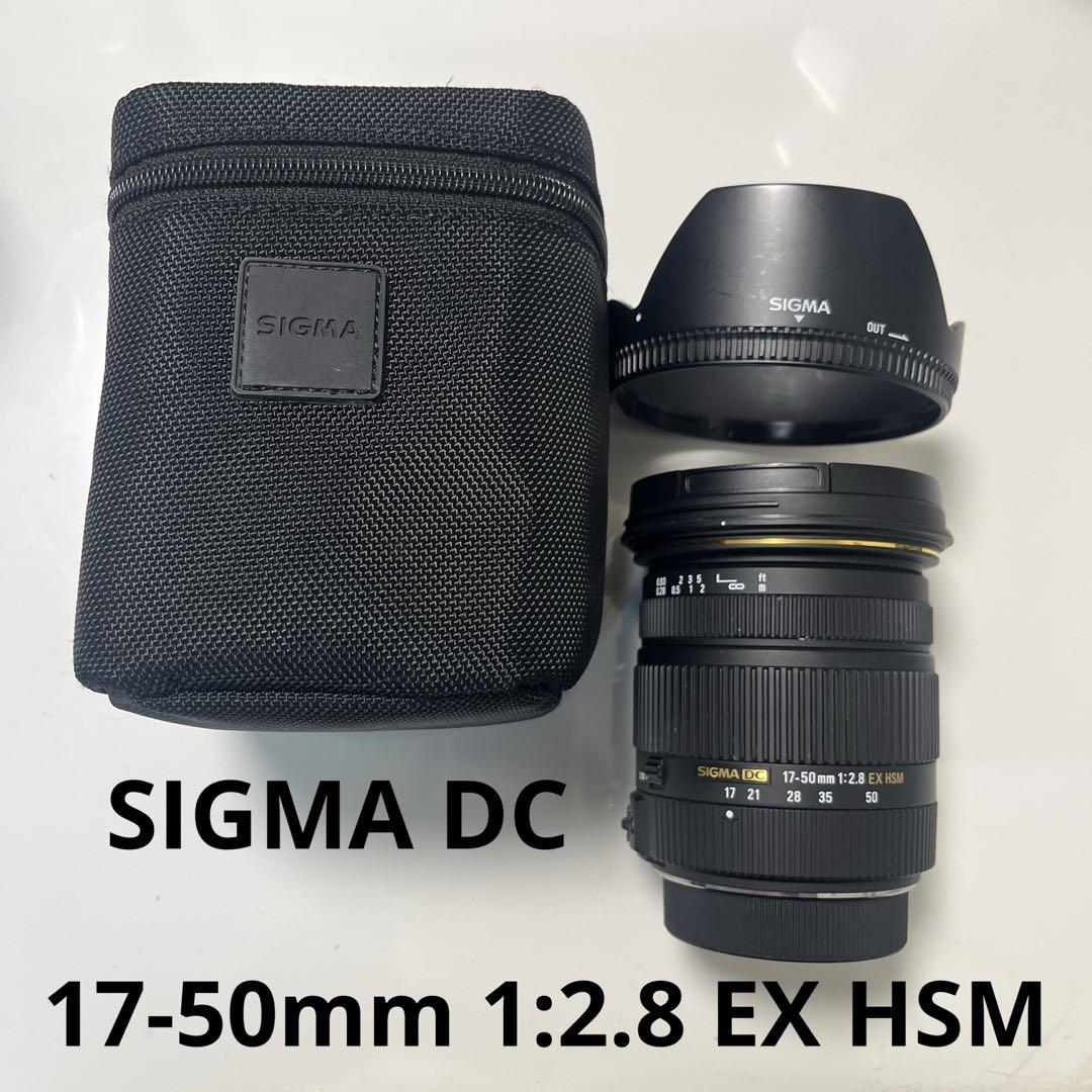 【送料無料】SIGMA 17-50mm F2.8 EX DC HSMレンズ