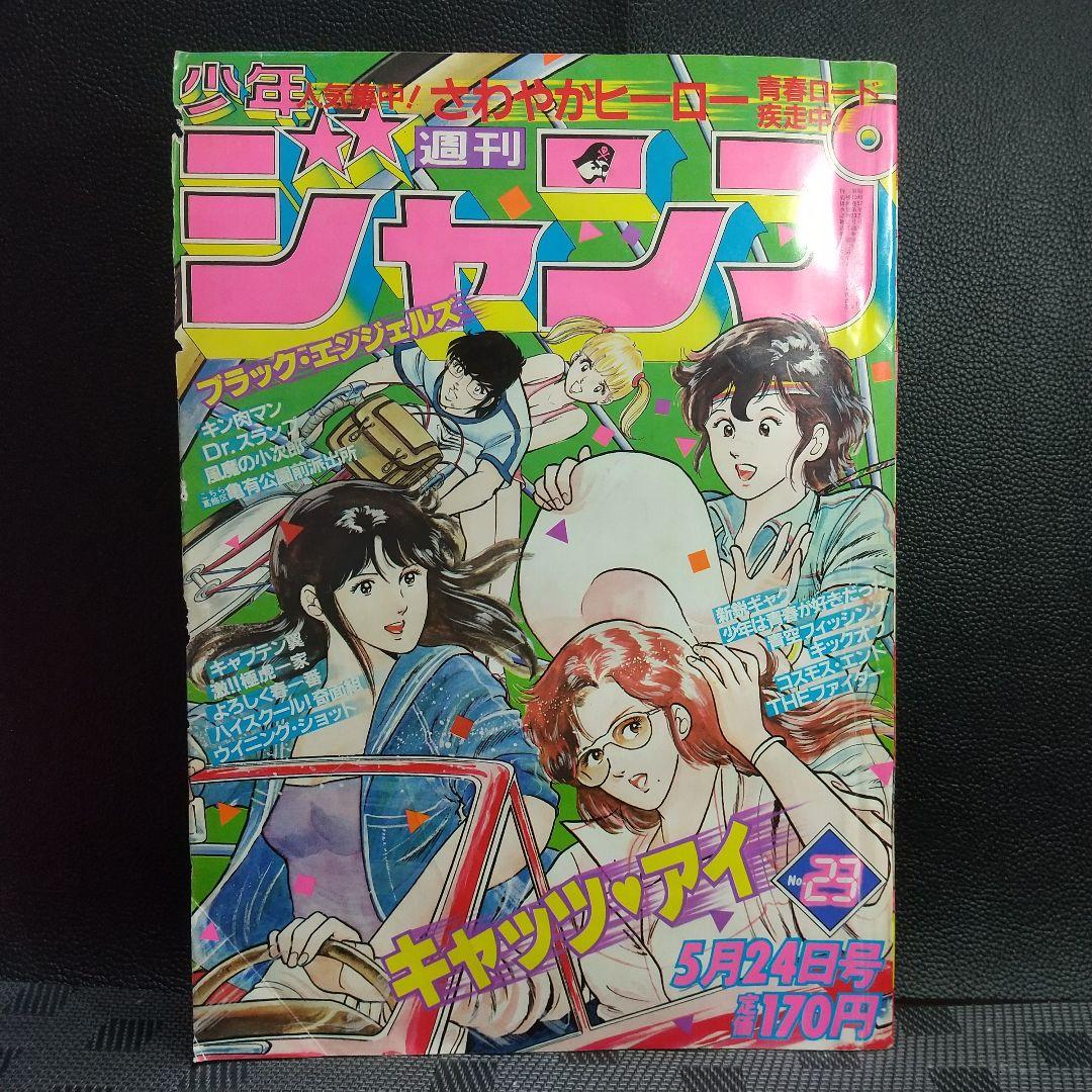 週刊少年ジャンプ 1982年23号※キン肉マン 巻頭カラー※Dr.スランプ2色 週刊少年ジャンプ 1982年23号※キン肉マン 巻頭カラー※Dr.スランプ2色