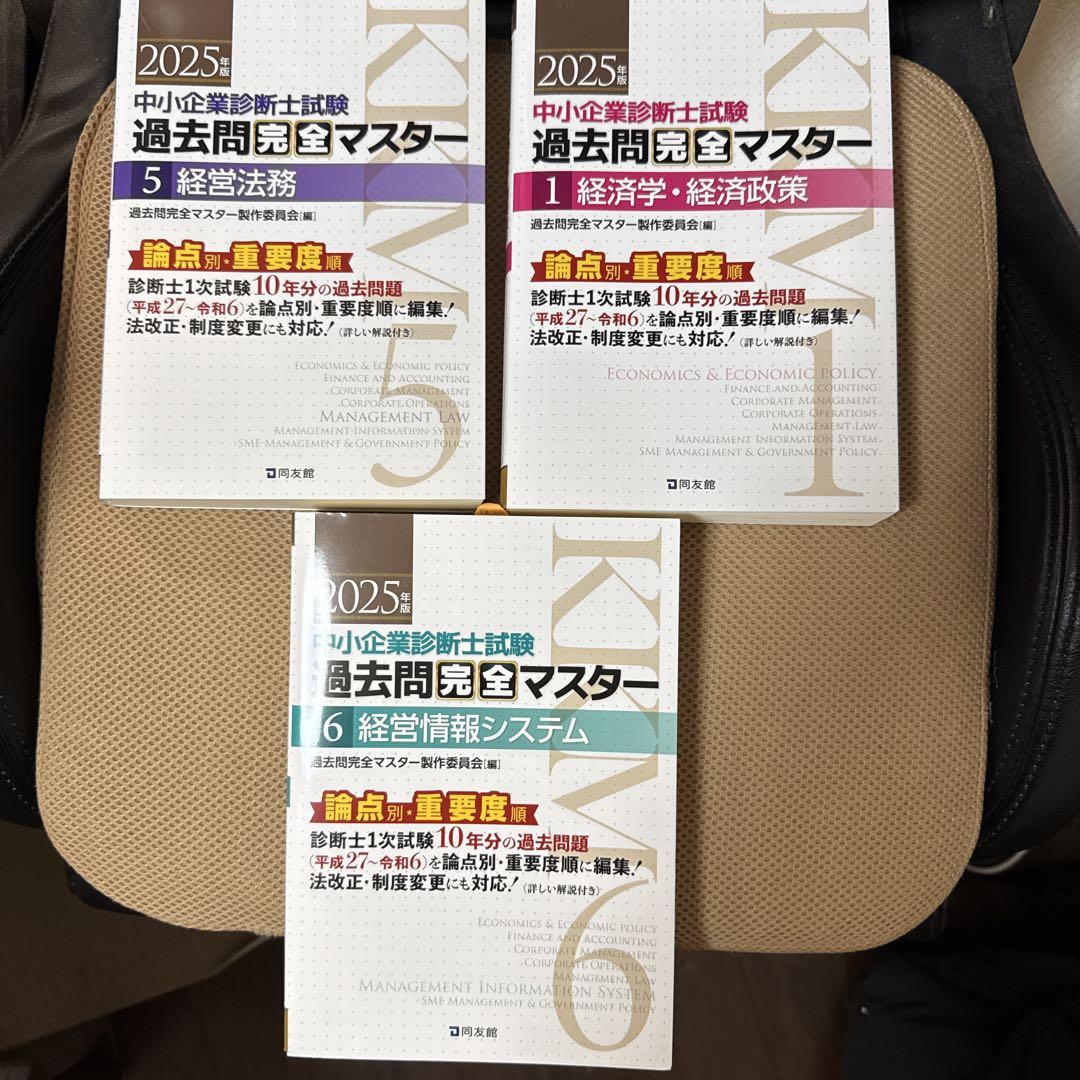 【2021】中小企業診断士 過去問完全マスター 6冊(送料込) 裁断済】中小企業診断士試験 過去問題完全マスター 6 - メルカリ