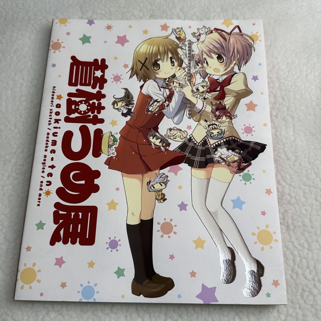 蒼樹うめ展 図録 画集 イラスト集 - メルカリ