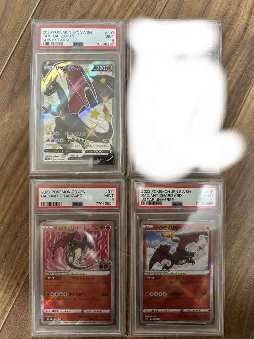 ポケモンカード リザードン psa9 色違い 4枚セット