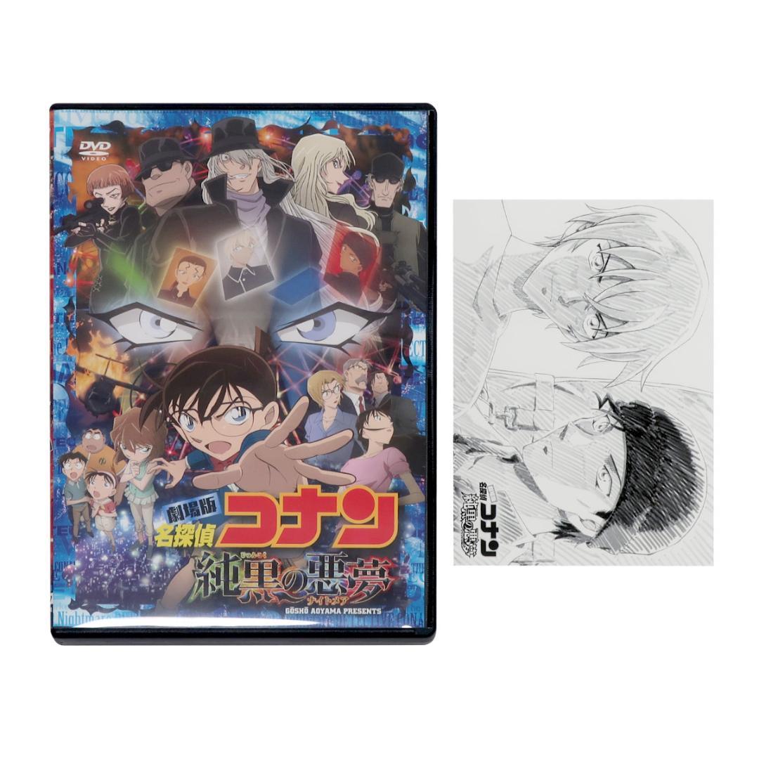 劇場版名探偵コナン 純黒の悪夢 DVD(特典付き) Amazon.co.jp: 【Amazon.co.jp限定】名探偵コナン 純黒の悪夢