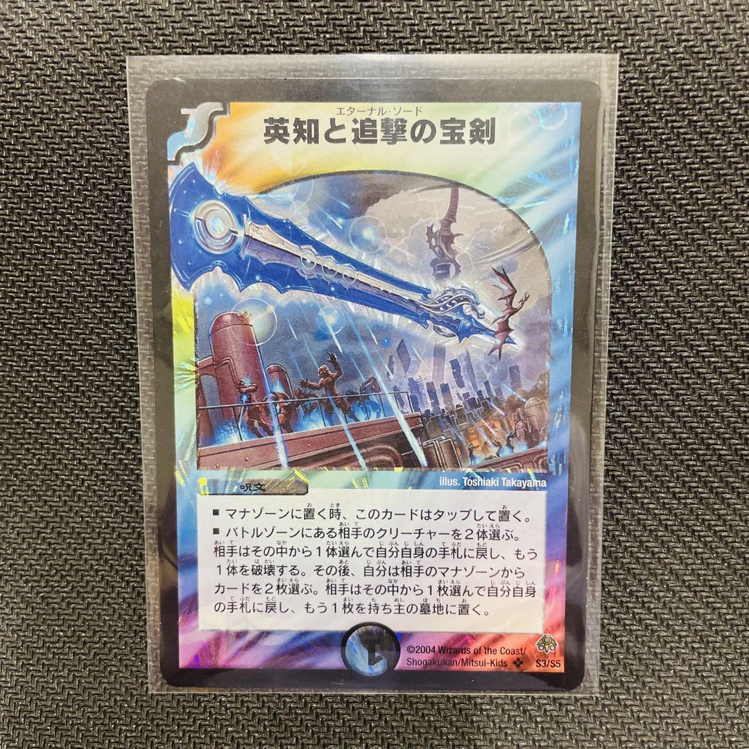 英知と追撃の宝剣　初期　PSA9 英知と追撃の宝剣初期PSA9