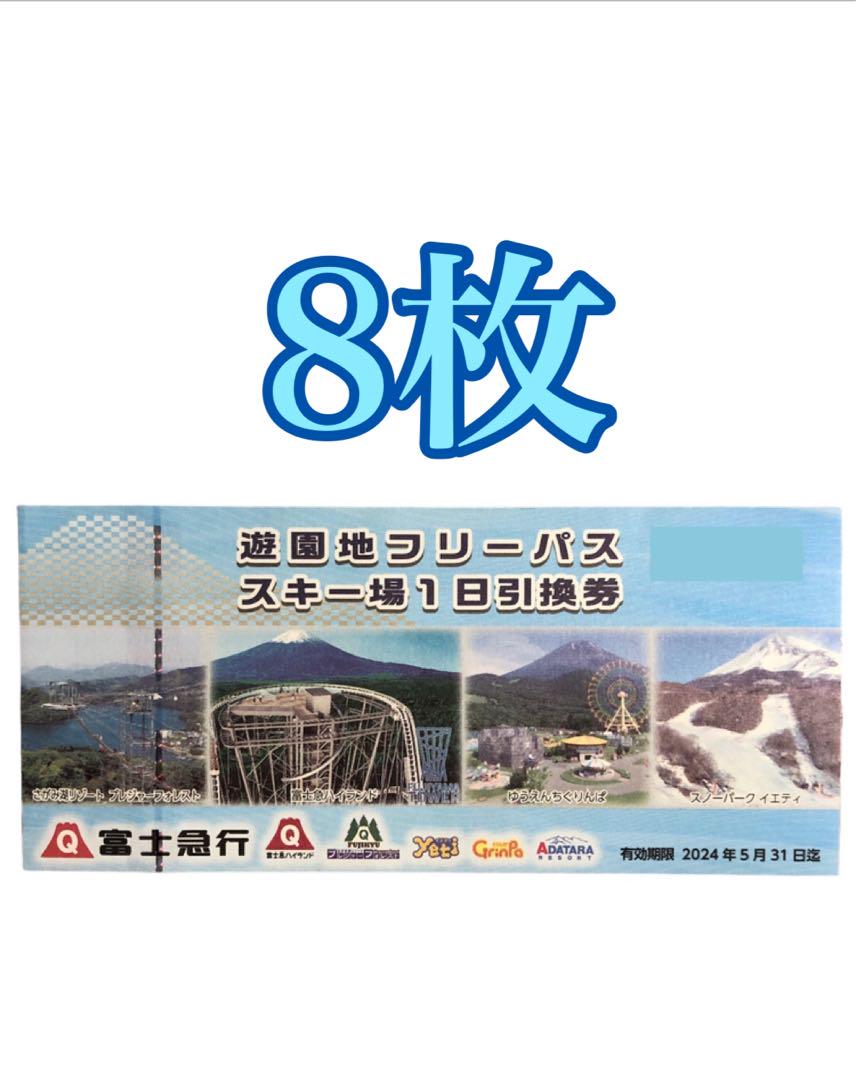 引換券 8枚 31,200円