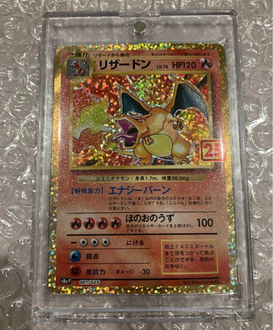 ポケモンカード　リザードン　25th　極美品　PSA10相当　おまけレアカード付