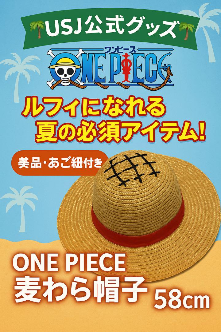 ワンピース　ルフィ　麦わら帽子　ユニバ　USJ限定 ラスト1点 USJ ユニバ限定 ONEPIECE ワンピース ルフィ 麦わら