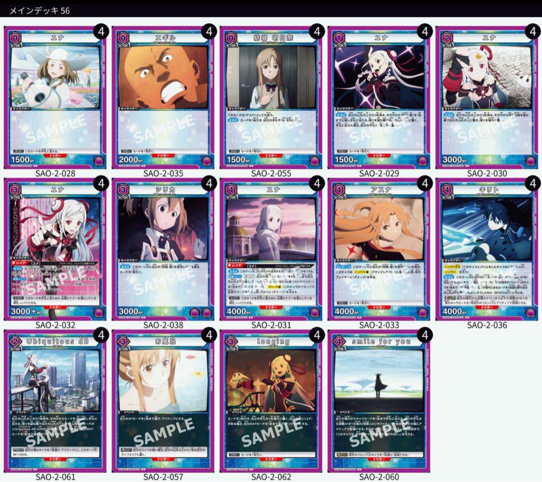 ユニアリ　SAO　OS　ユナデッキ
