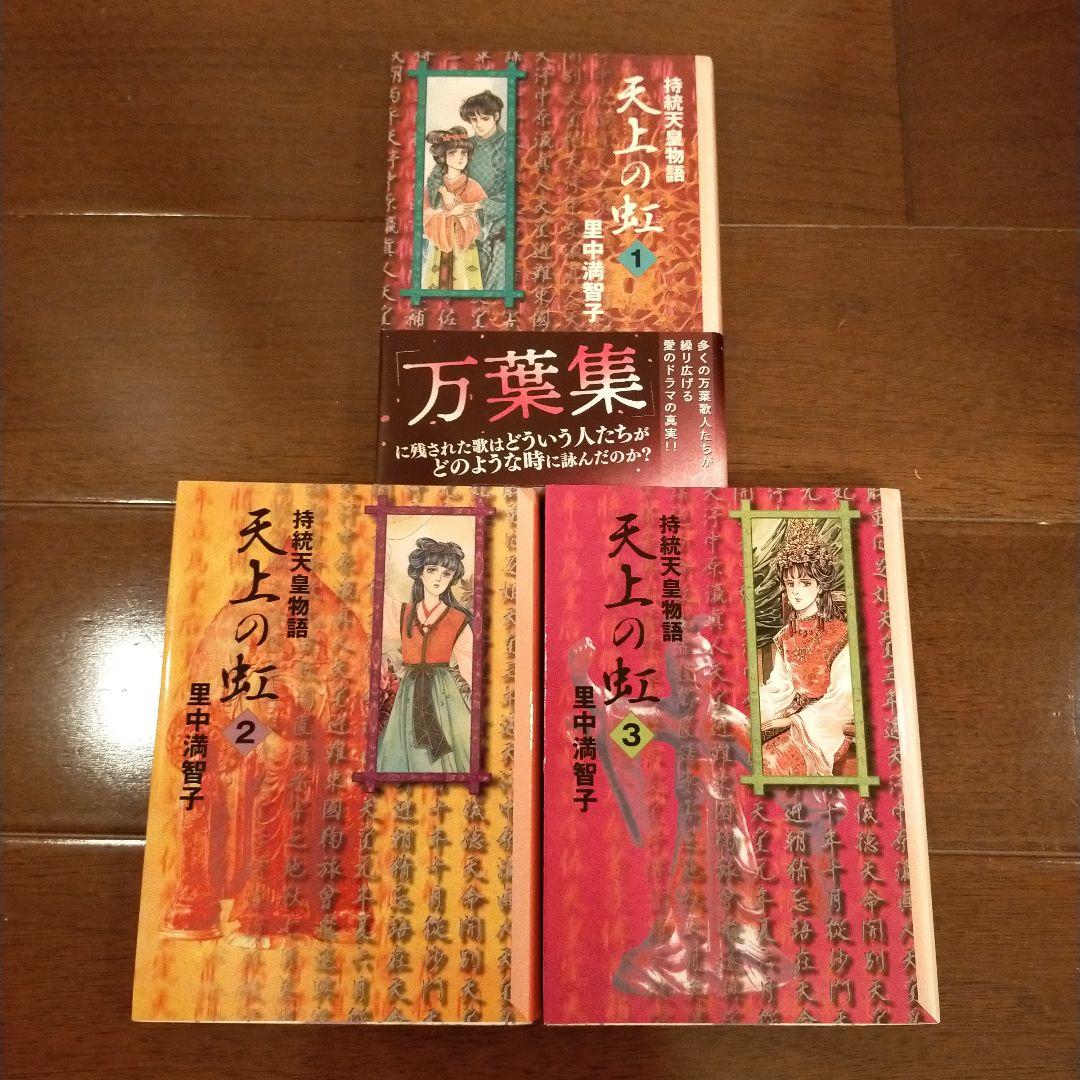 オリジナル本・雑誌・漫画 - 天上の虹全11巻【漫画・文庫】