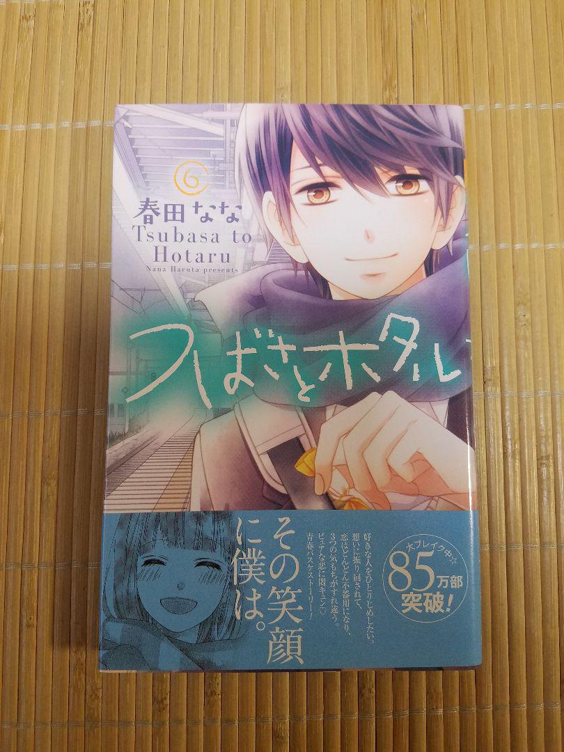 メルカリ つばさとホタル 6 少女漫画 300 中古や未使用のフリマ メルカリ つばさとホタル 6 少女漫画 300 中古や未使用のフリマ